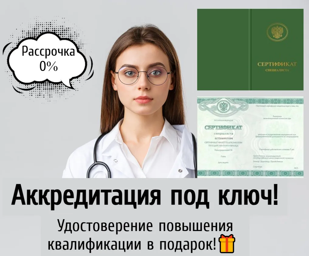 Как подать документы на периодическую аккредитацию в 2026 году: пошаговая инструкция: иллюстрация