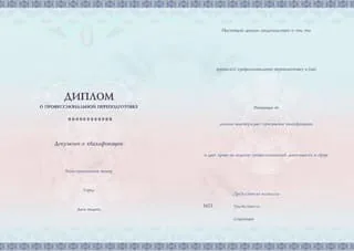диплом профессиональной переподготовки