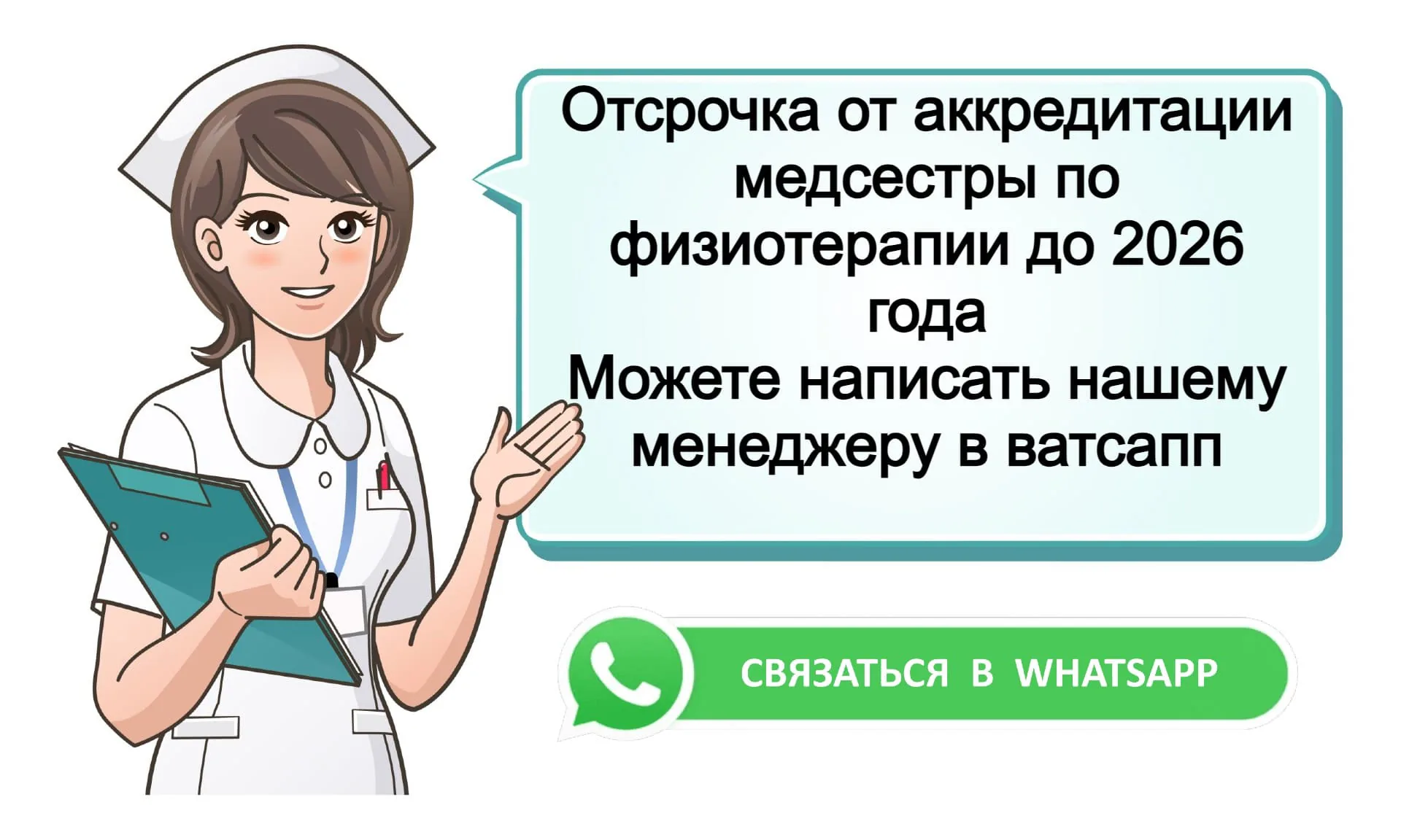 Физиотерапия обучение и переподготовка по физиотерапии